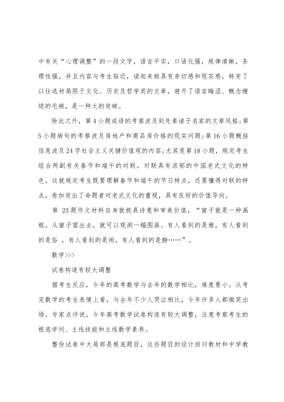 2025年山东高考真题解析小学结构变化多试题创新多时代特性强_第2页