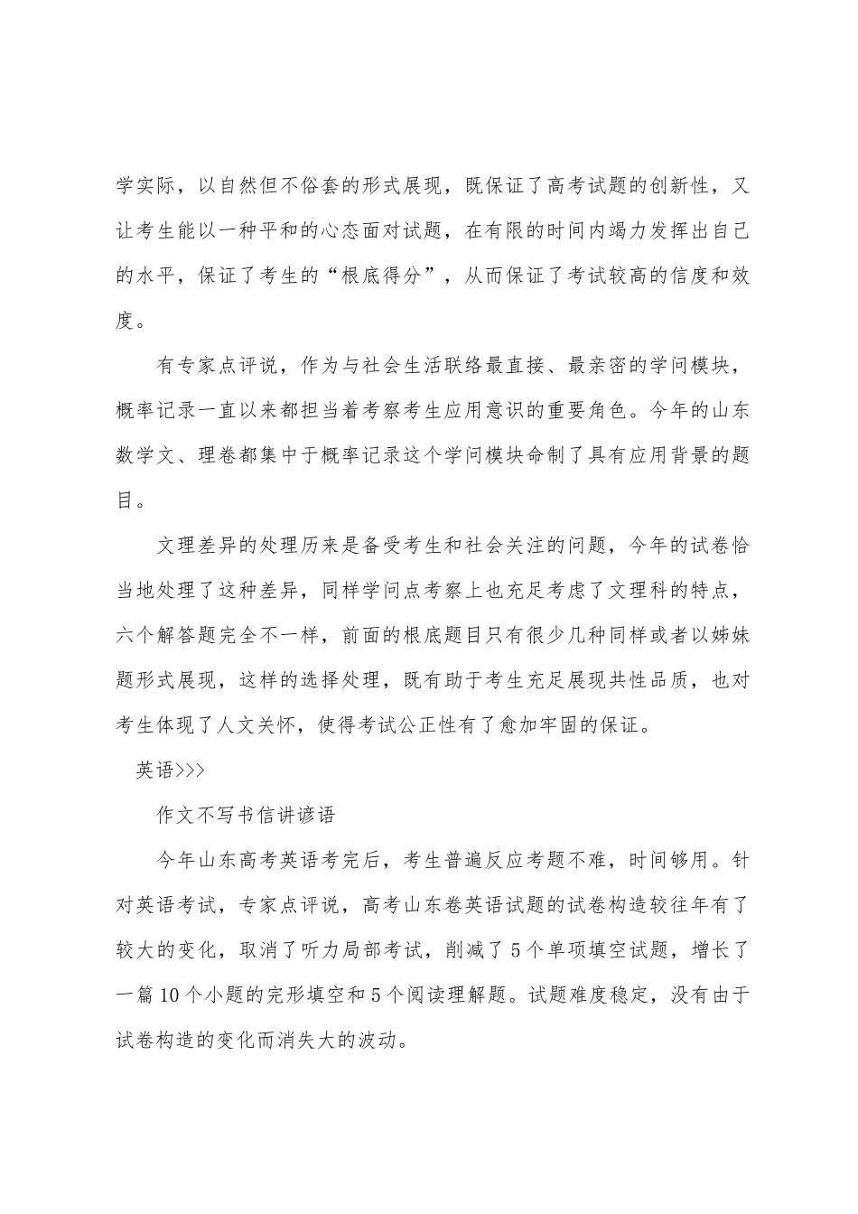 2025年山东高考真题解析小学结构变化多试题创新多时代特性强_第3页