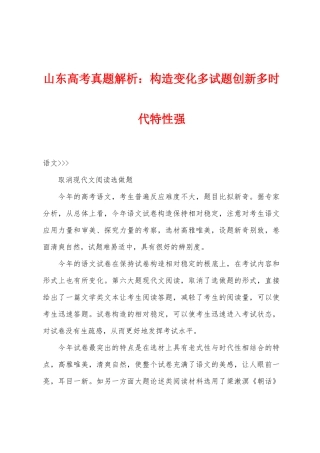 2025年山东高考真题解析小学结构变化多试题创新多时代特性强