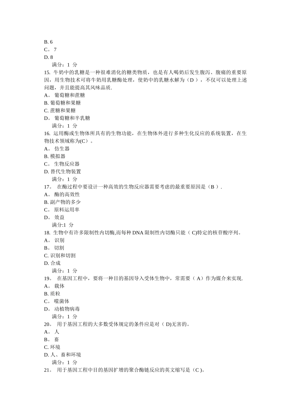 2025年川农《生物技术概论本科》作业考核答案_第3页