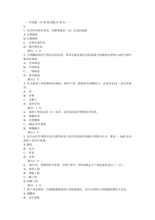 2025年川农《生物技术概论本科》作业考核答案