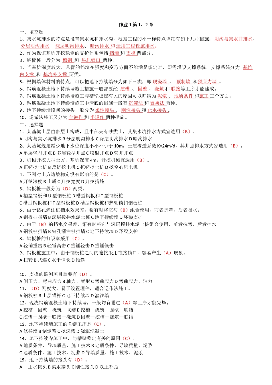 2025年电大本科高层建筑施工形成性考核册参考答案_第1页