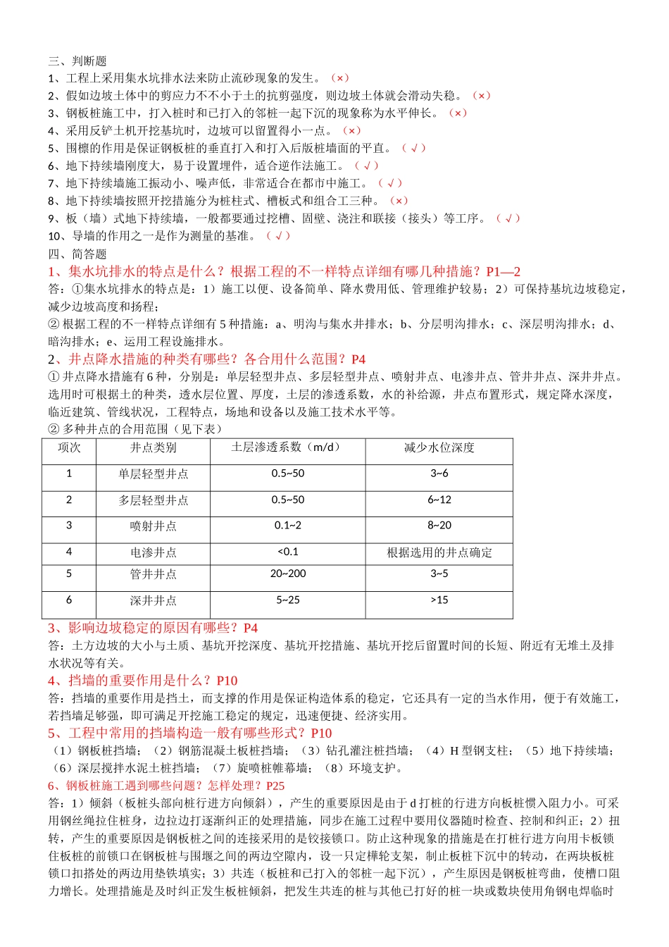 2025年电大本科高层建筑施工形成性考核册参考答案_第2页