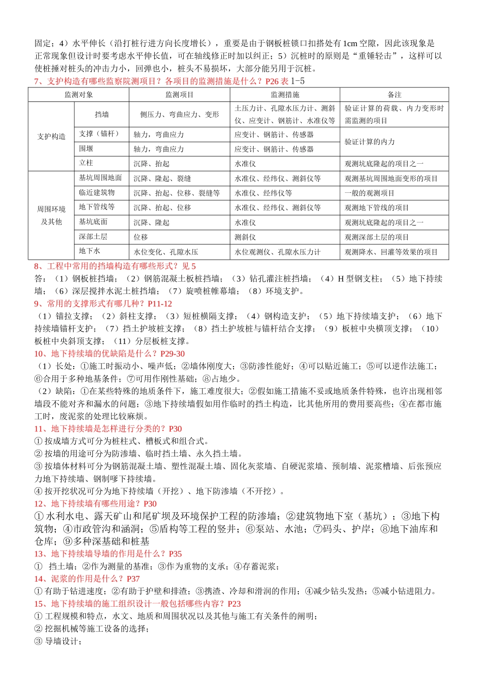 2025年电大本科高层建筑施工形成性考核册参考答案_第3页