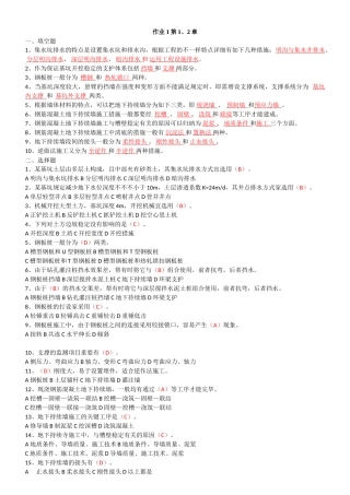 2025年电大本科高层建筑施工形成性考核册参考答案