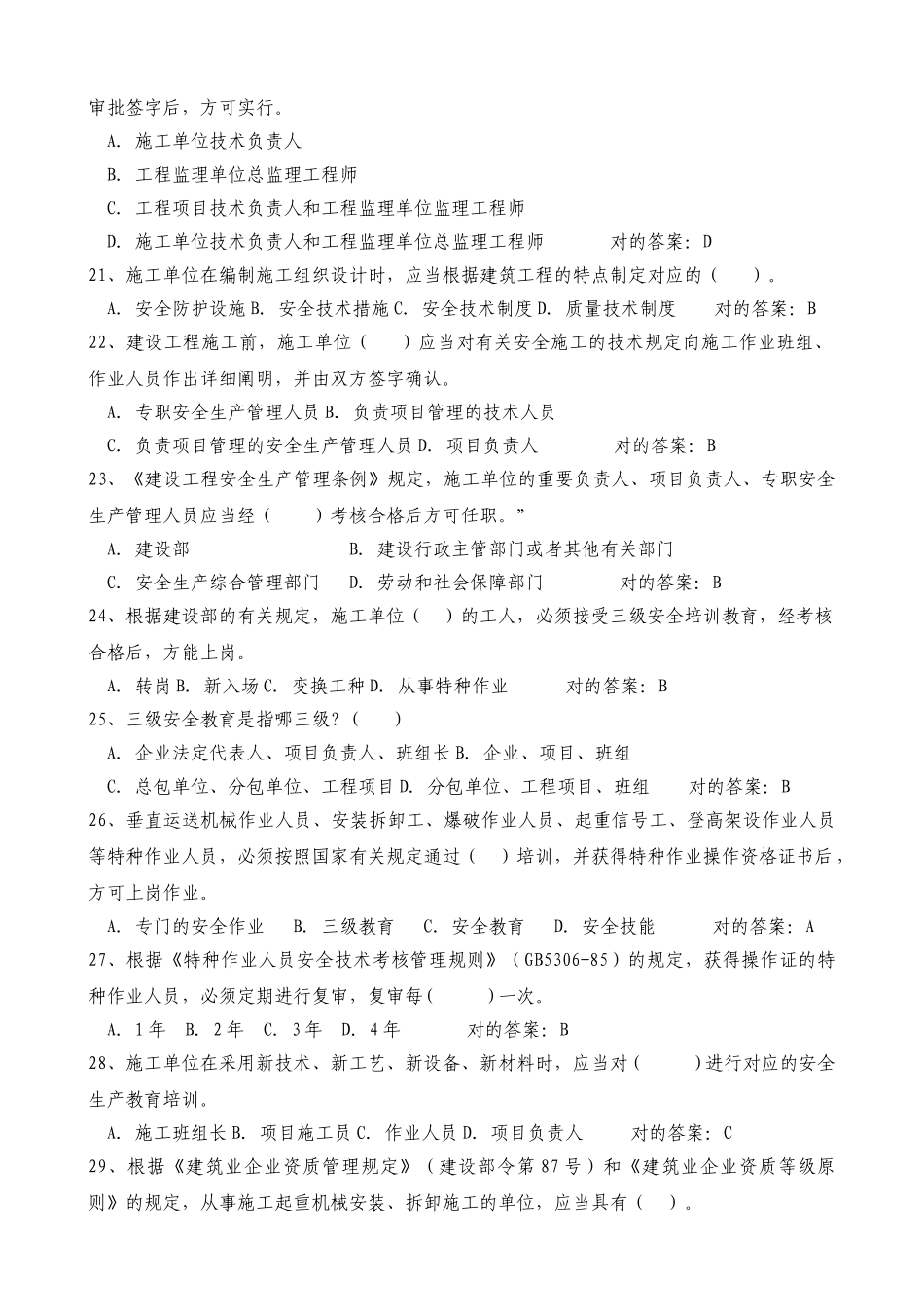 2025年安全员C证考试题库及答案_第3页