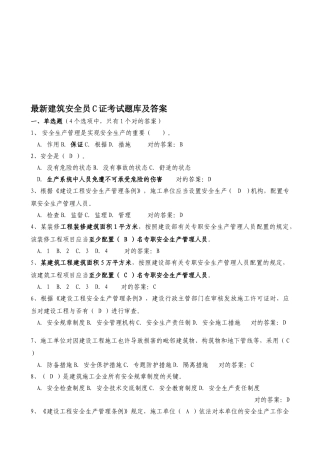 2025年安全员C证考试题库及答案