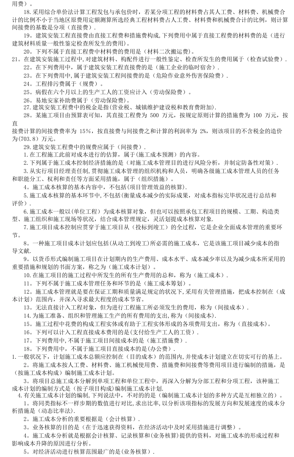 2025年二级建造师建设工程施工管理重点知识_第2页