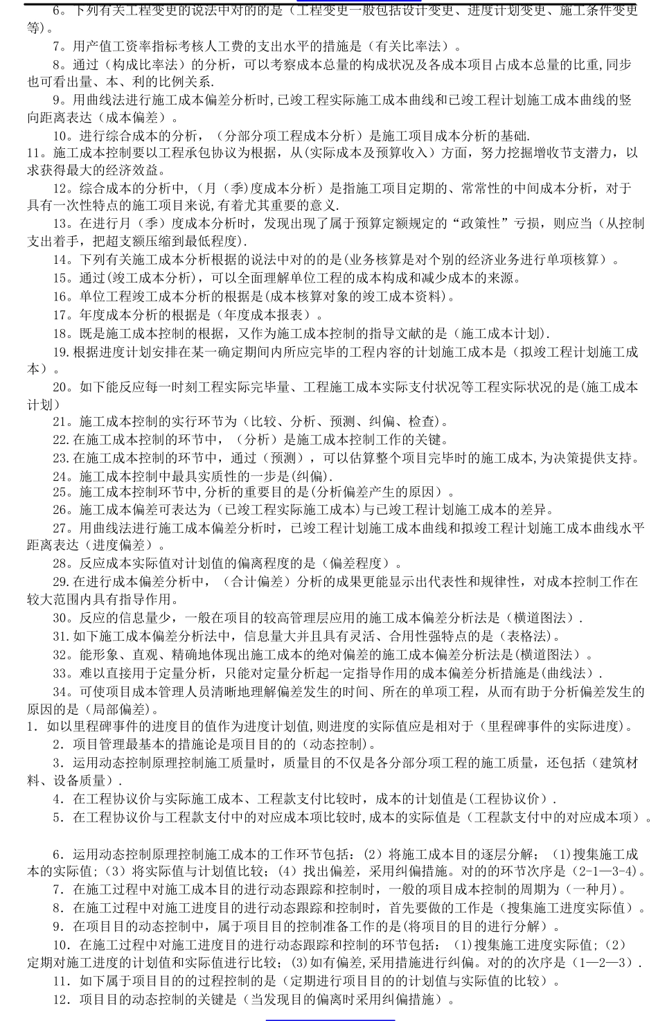 2025年二级建造师建设工程施工管理重点知识_第3页