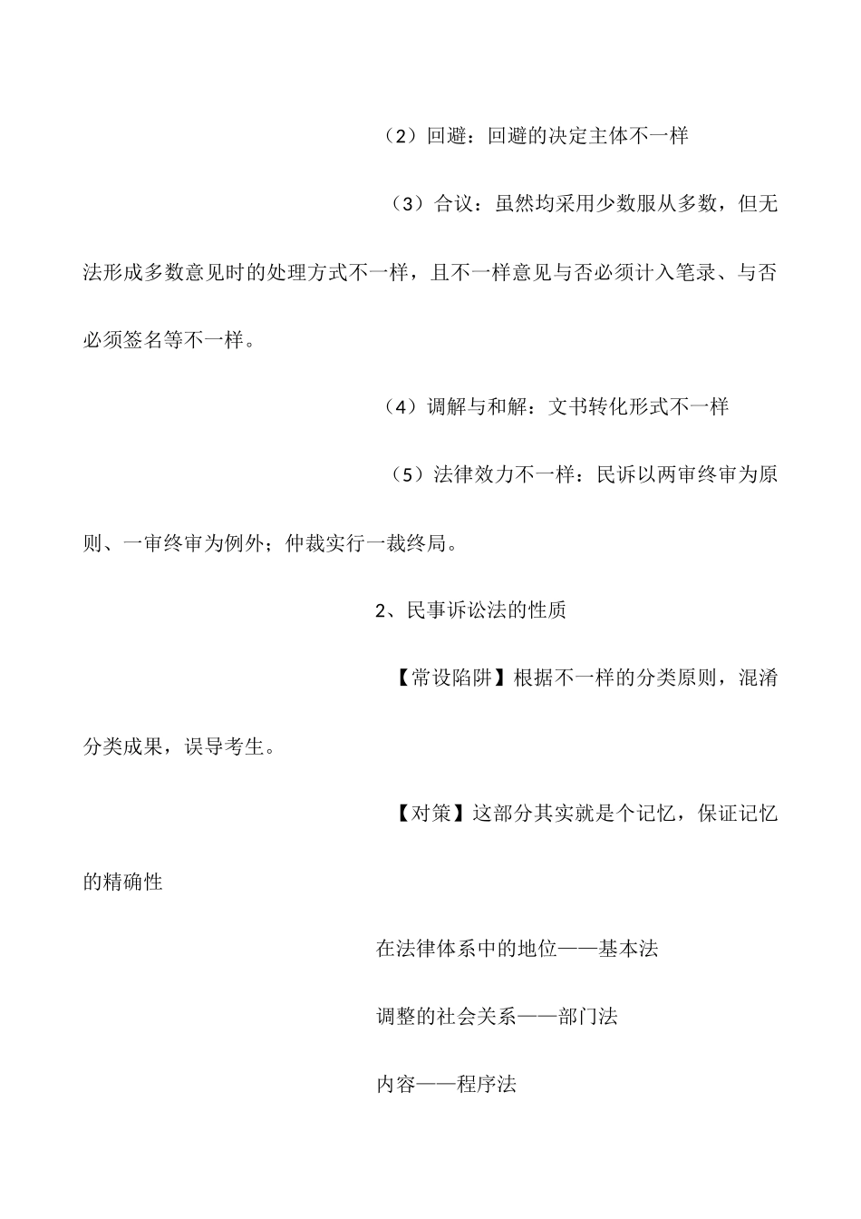 2025年民诉新增考点法条说明_第2页