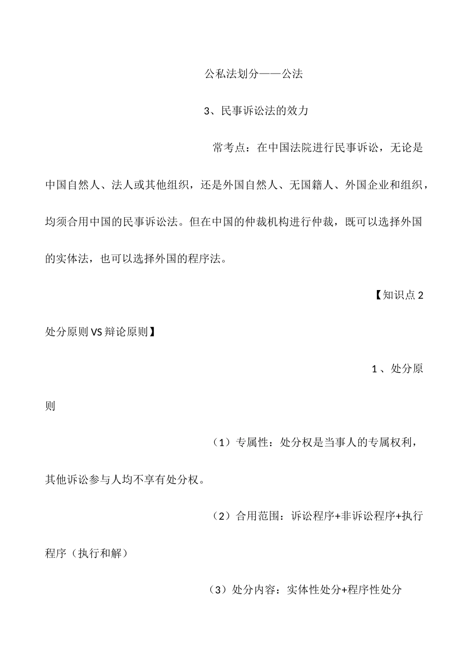 2025年民诉新增考点法条说明_第3页