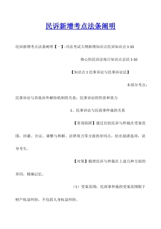 2025年民诉新增考点法条说明