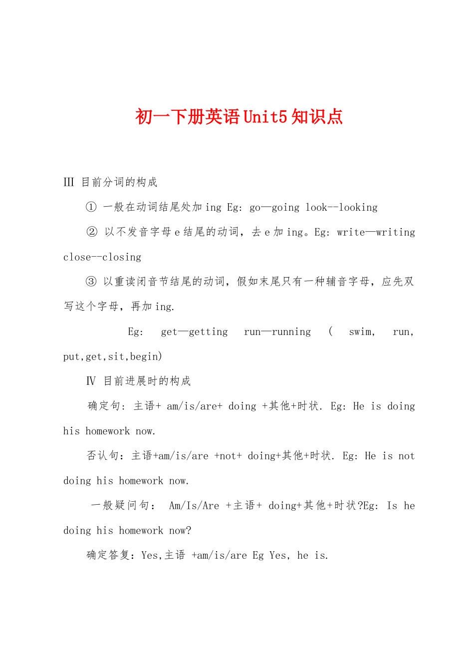 2025年初一下册英语Unit5知识点_第1页