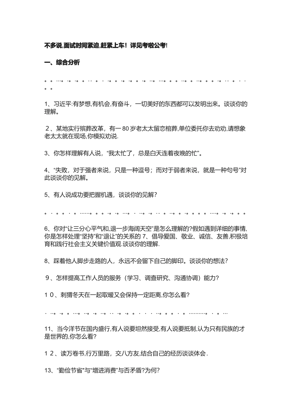 2025年公务员事业单位面试真题分析及答案_第1页