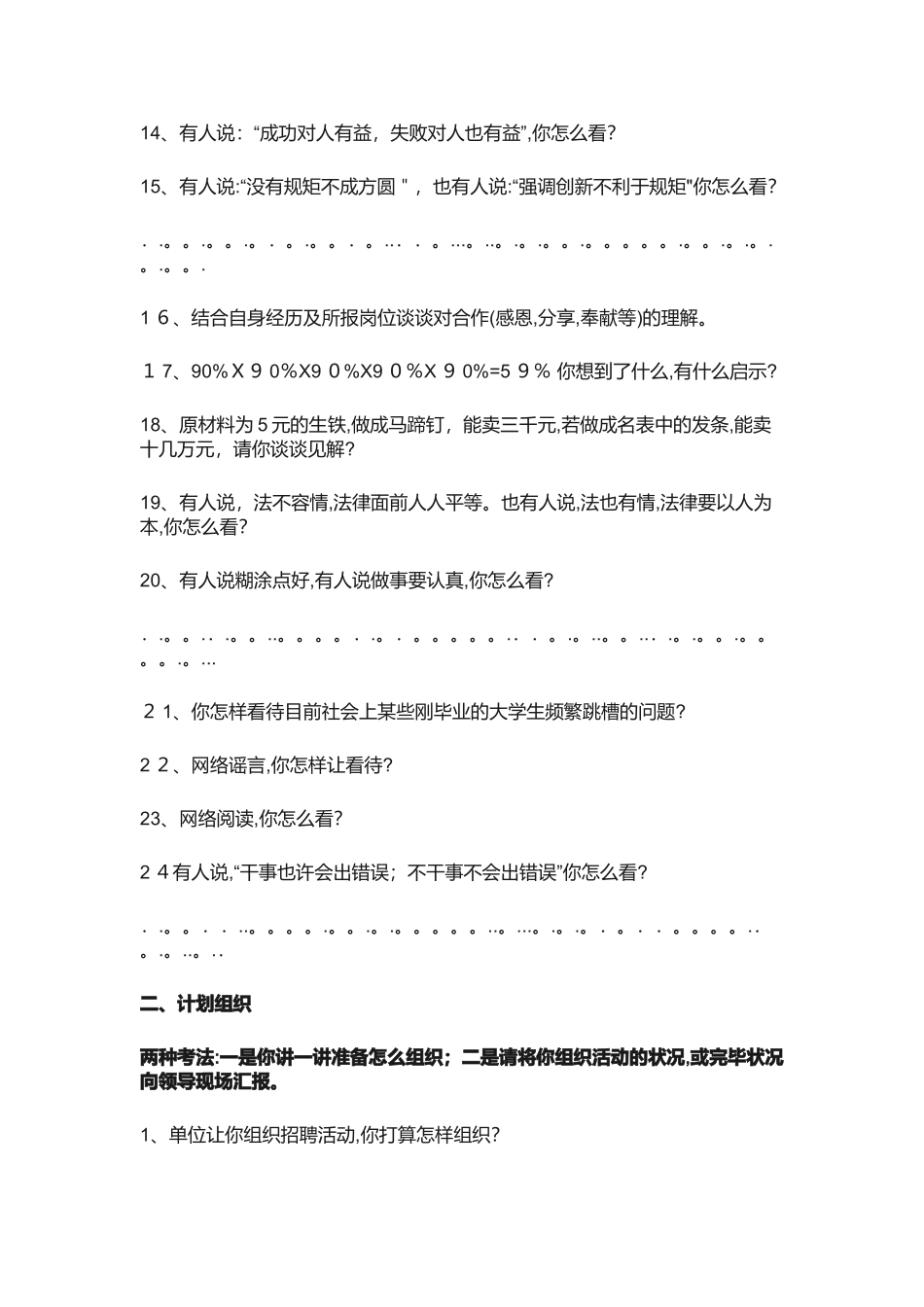 2025年公务员事业单位面试真题分析及答案_第2页