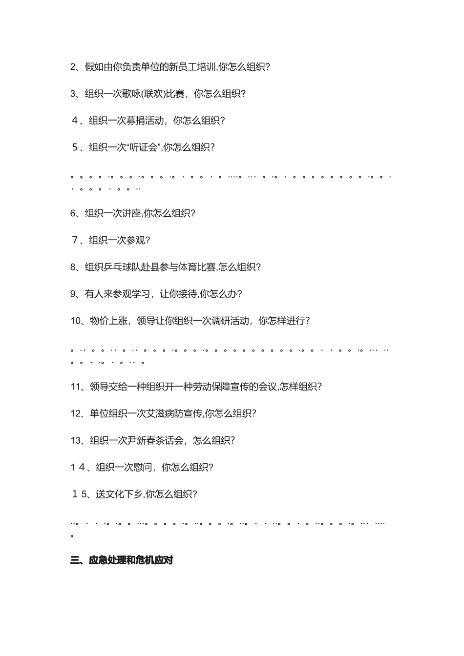 2025年公务员事业单位面试真题分析及答案_第3页