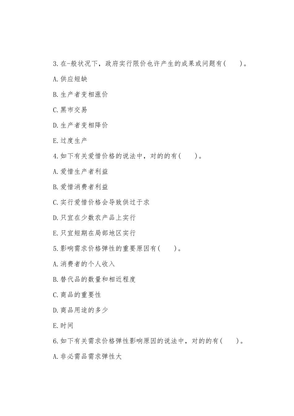 2025年经济师中级经济基础章节同步测试题第一套_第2页