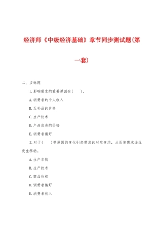2025年经济师中级经济基础章节同步测试题第一套