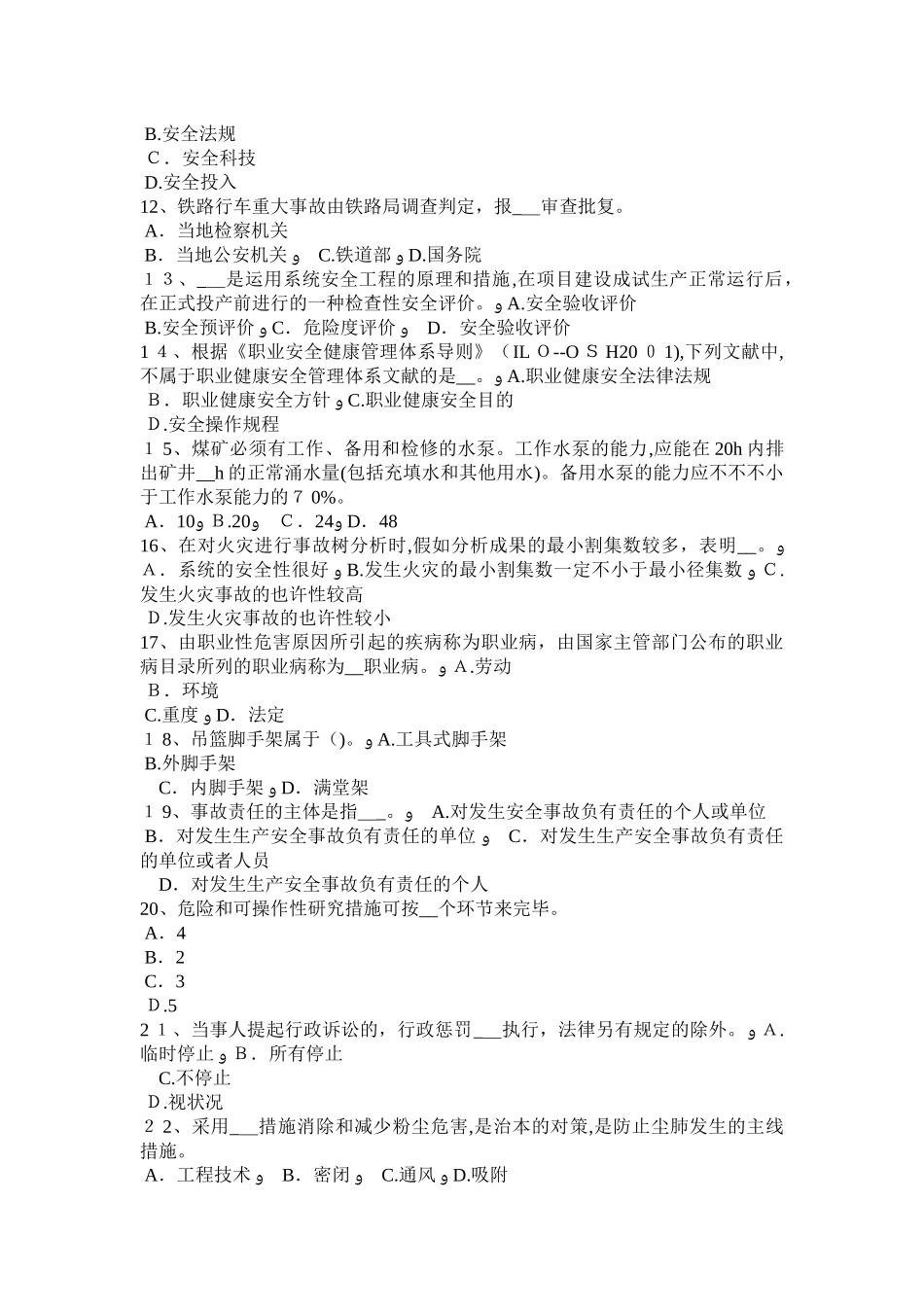 2025年上半年宁夏省安全工程师安全生产防止钢丝绳脱扣破断措施考试试卷_第2页