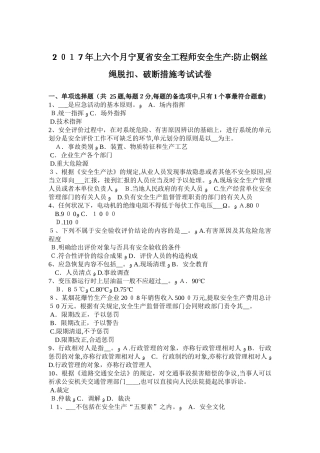 2025年上半年宁夏省安全工程师安全生产防止钢丝绳脱扣破断措施考试试卷