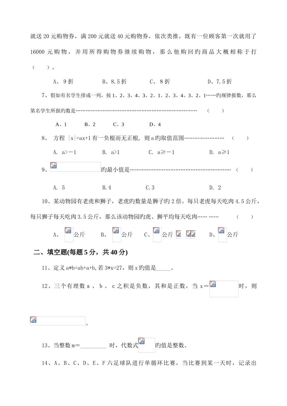 2025年七年级数学竞赛试题含答案_第2页