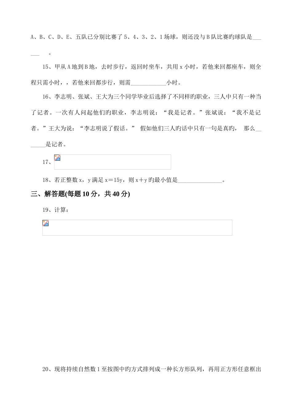 2025年七年级数学竞赛试题含答案_第3页