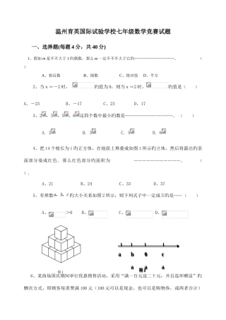 2025年七年级数学竞赛试题含答案