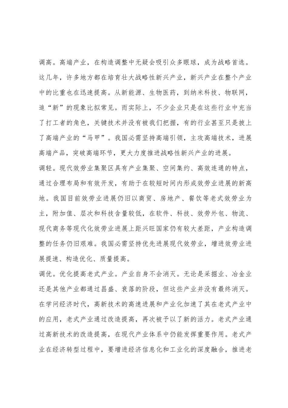 2025年三支一扶考试申论模拟试题及答案_第2页