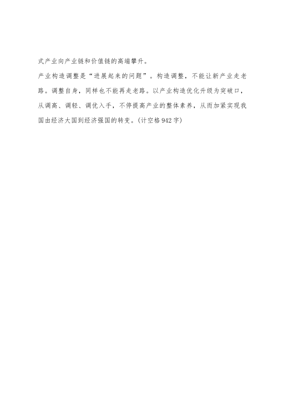 2025年三支一扶考试申论模拟试题及答案_第3页