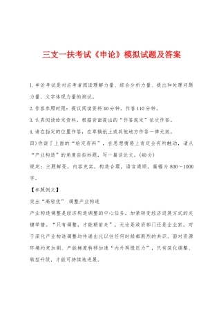 2025年三支一扶考试申论模拟试题及答案