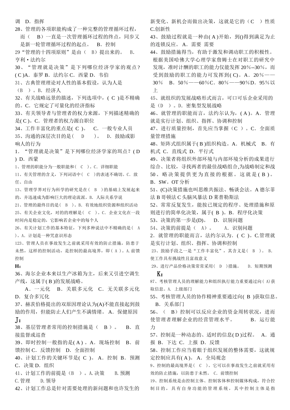 2025年电大现代管理原理考试题库按首字母排序_第2页
