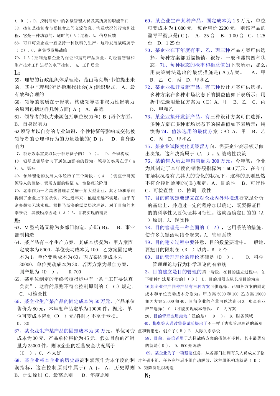 2025年电大现代管理原理考试题库按首字母排序_第3页