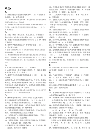 2025年电大现代管理原理考试题库按首字母排序