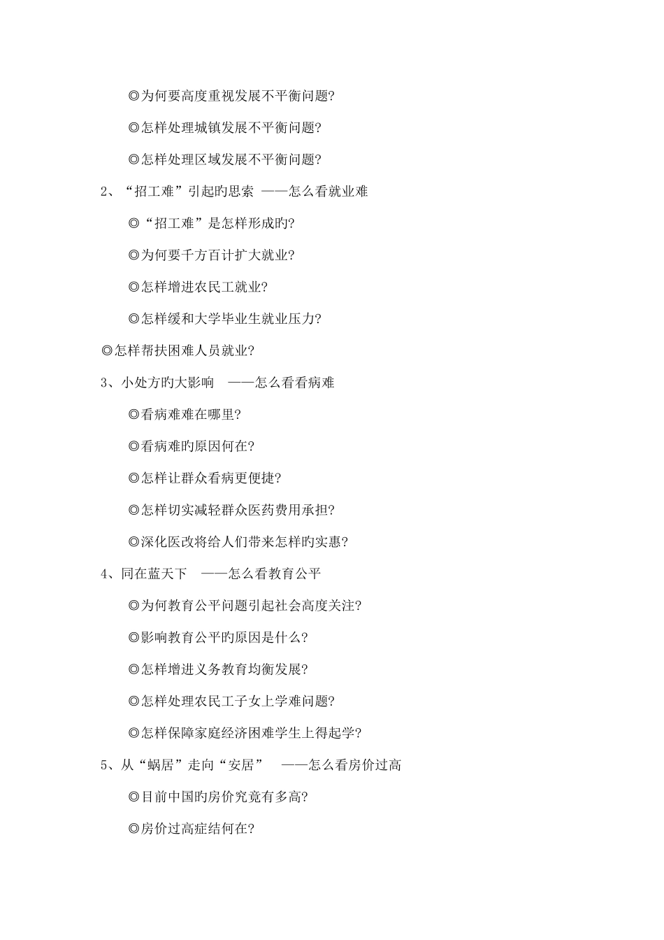 2025年七个怎么看理论面对面电子版湖南公务员考_第2页