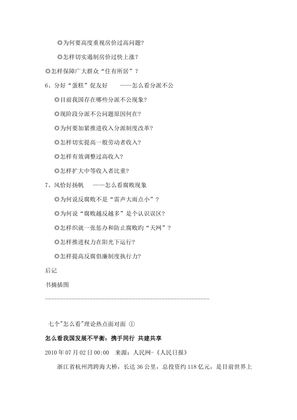 2025年七个怎么看理论面对面电子版湖南公务员考_第3页