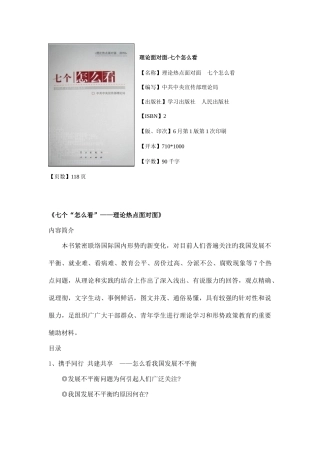 2025年七个怎么看理论面对面电子版湖南公务员考