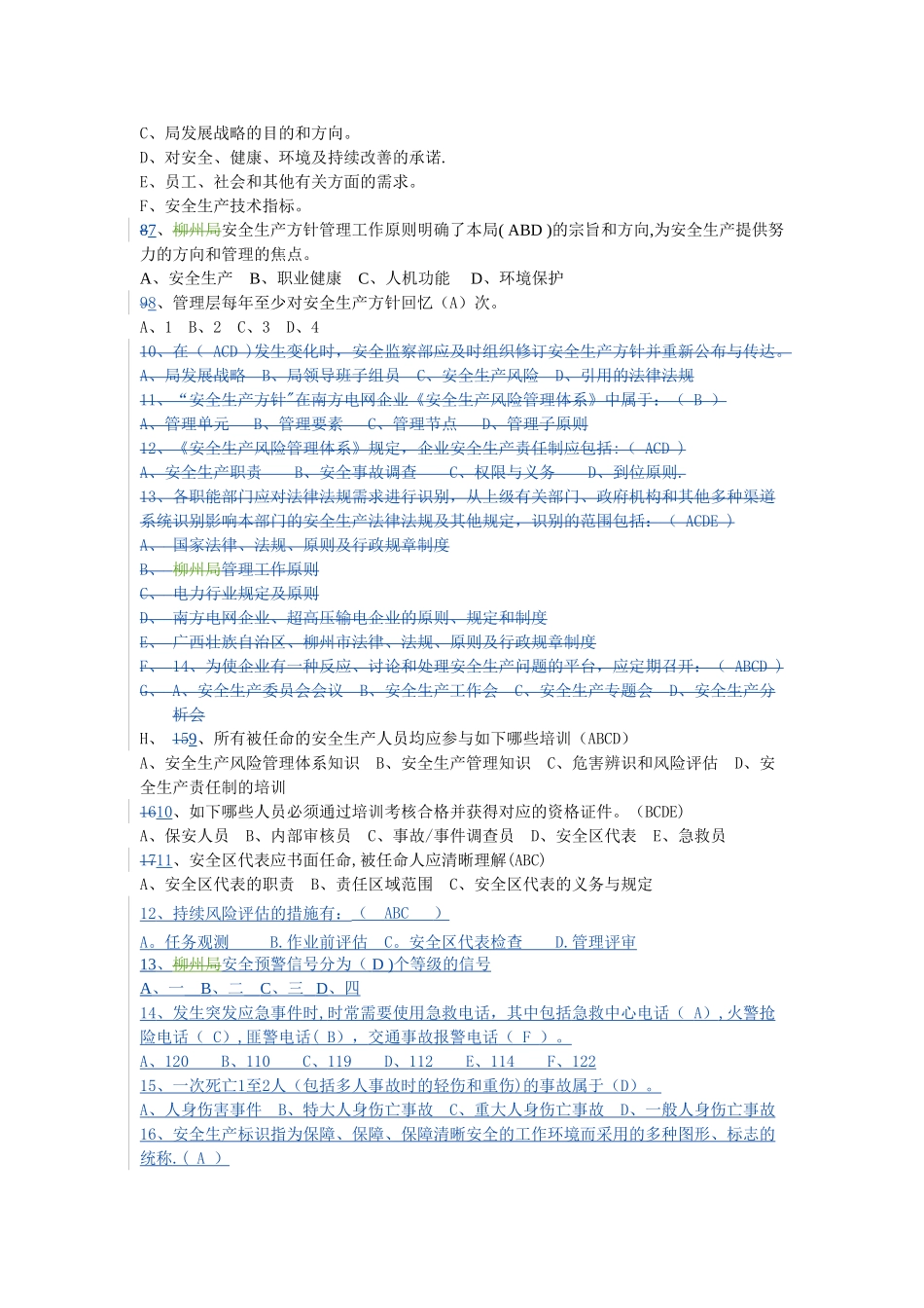 2025年安全生产风险管理体系知识测试题_第2页