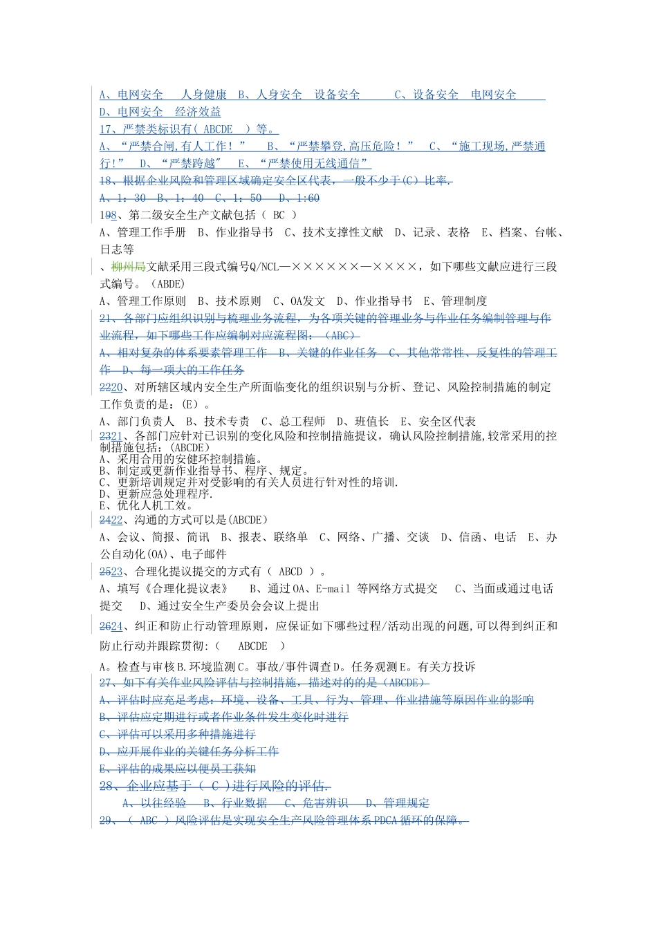 2025年安全生产风险管理体系知识测试题_第3页