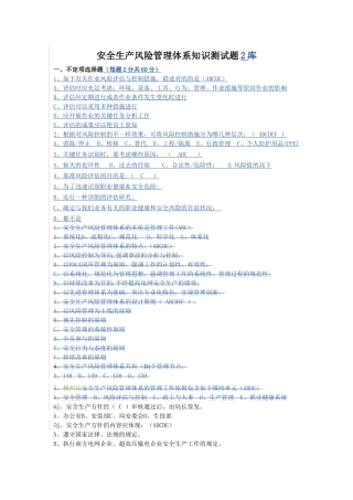 2025年安全生产风险管理体系知识测试题