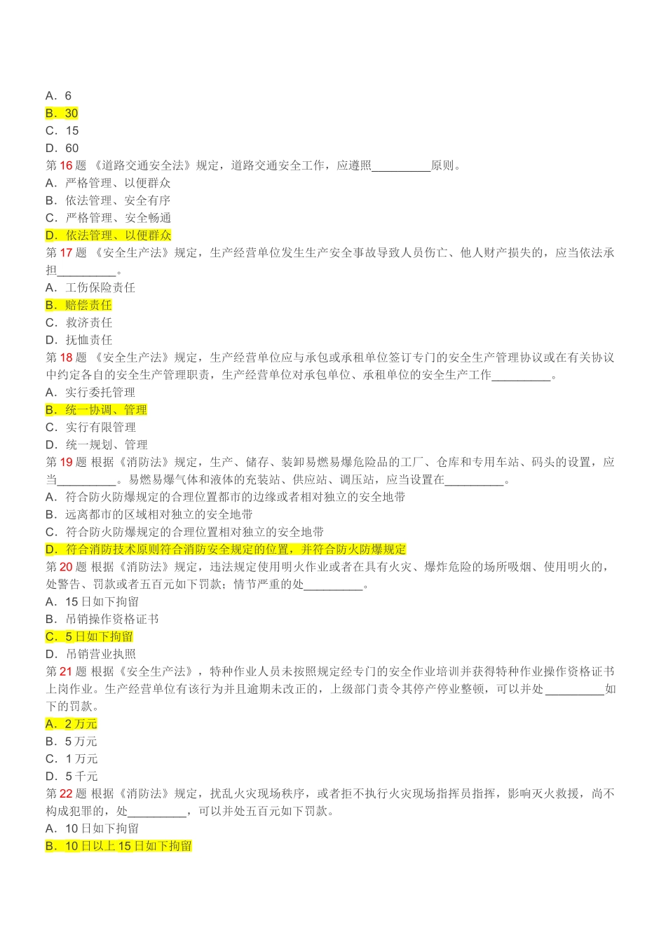 2025年安全工程师《安全生产法及相关法律知识》模拟试题_第3页