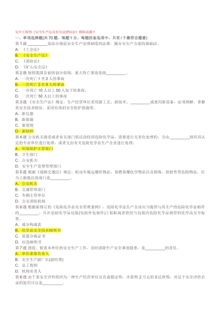 2025年安全工程师《安全生产法及相关法律知识》模拟试题