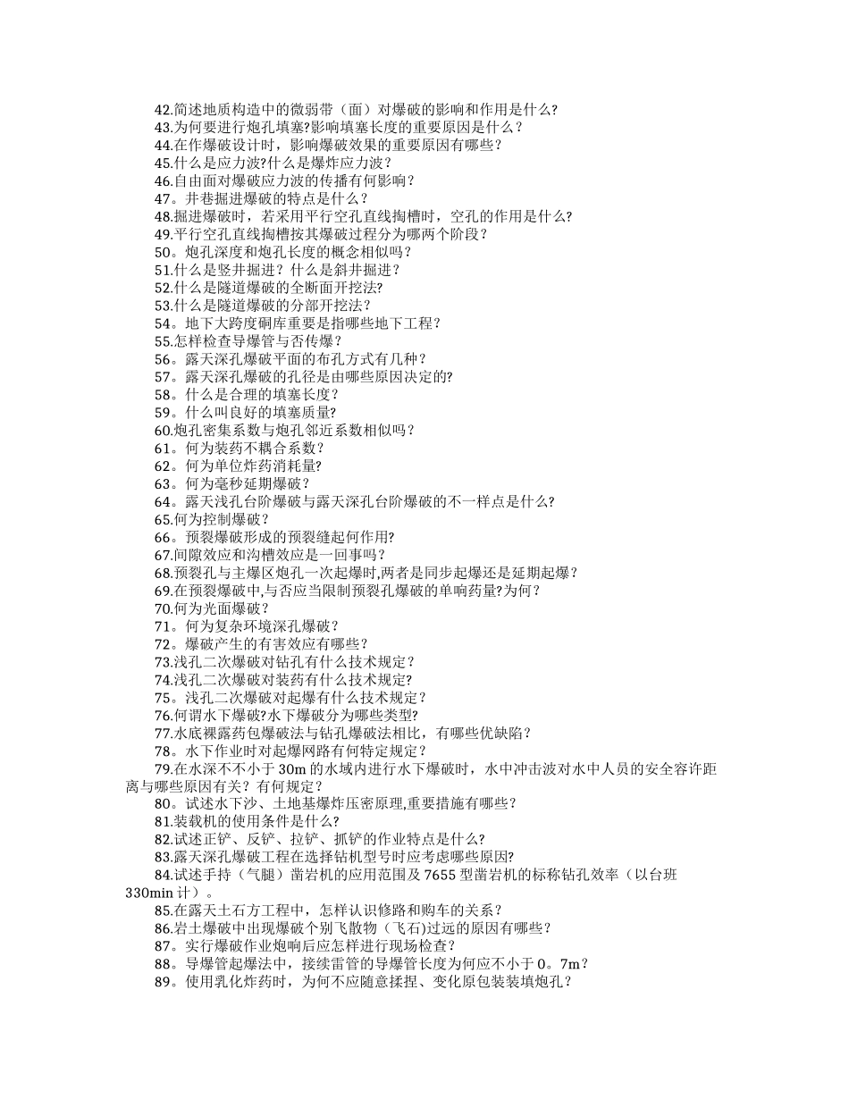 2025年爆破工程技术人员考试简答题_第2页