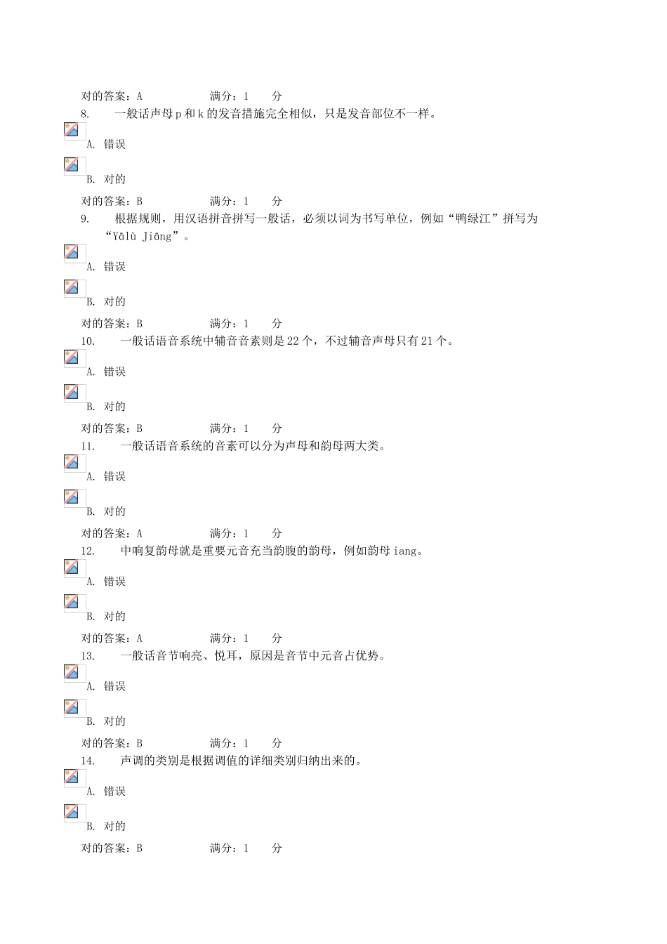 2025年电大现代汉语专题形成性考核2任务答案_第2页