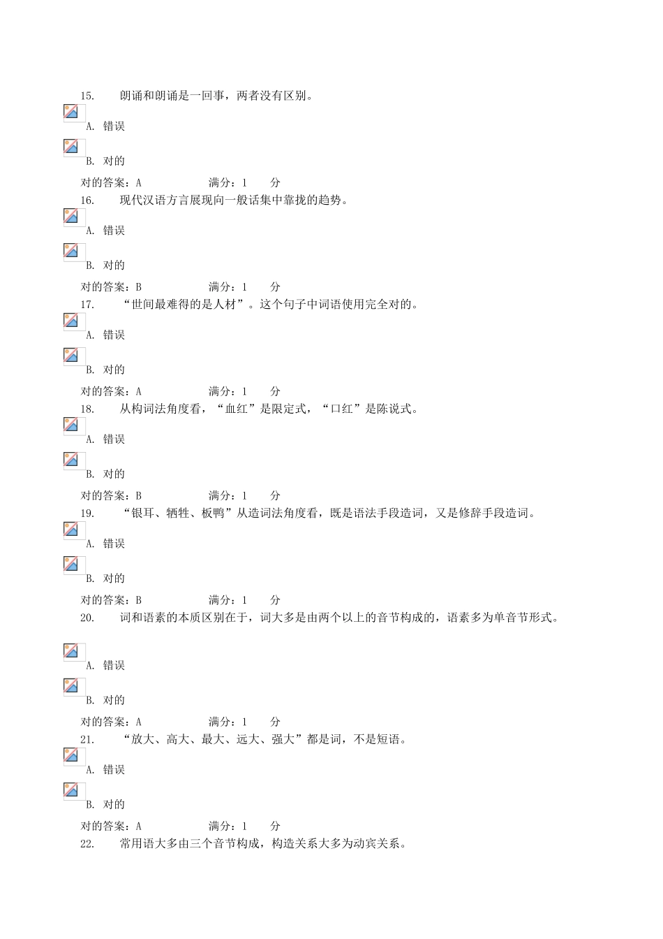 2025年电大现代汉语专题形成性考核2任务答案_第3页