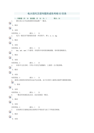 2025年电大现代汉语专题形成性考核2任务答案