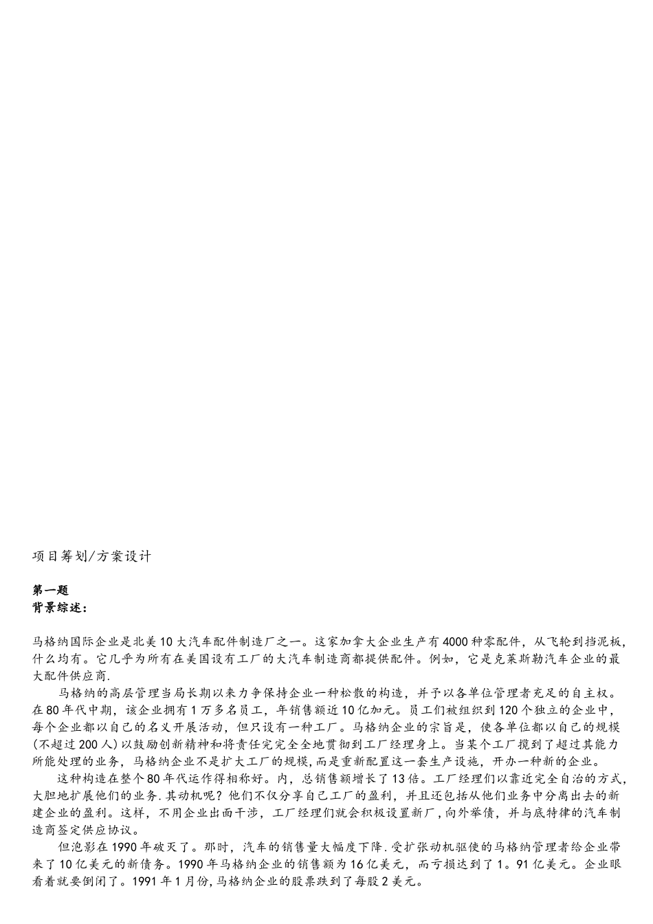 2025年整理上海人力资源管理师二级案例分析题库规划_第1页