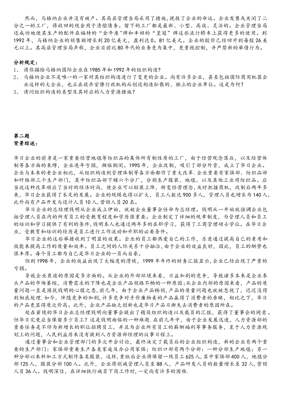 2025年整理上海人力资源管理师二级案例分析题库规划_第2页