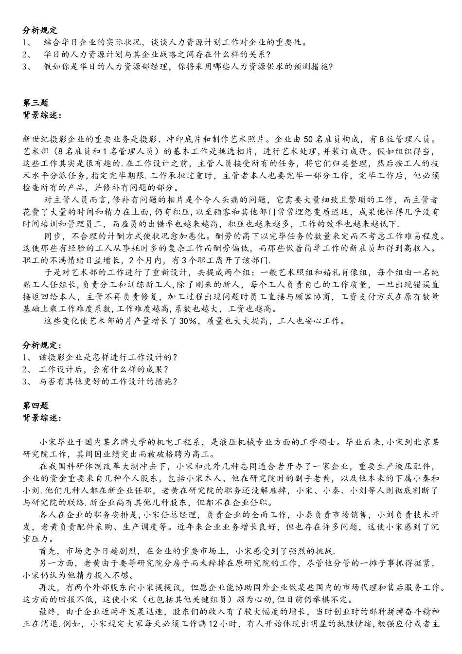 2025年整理上海人力资源管理师二级案例分析题库规划_第3页