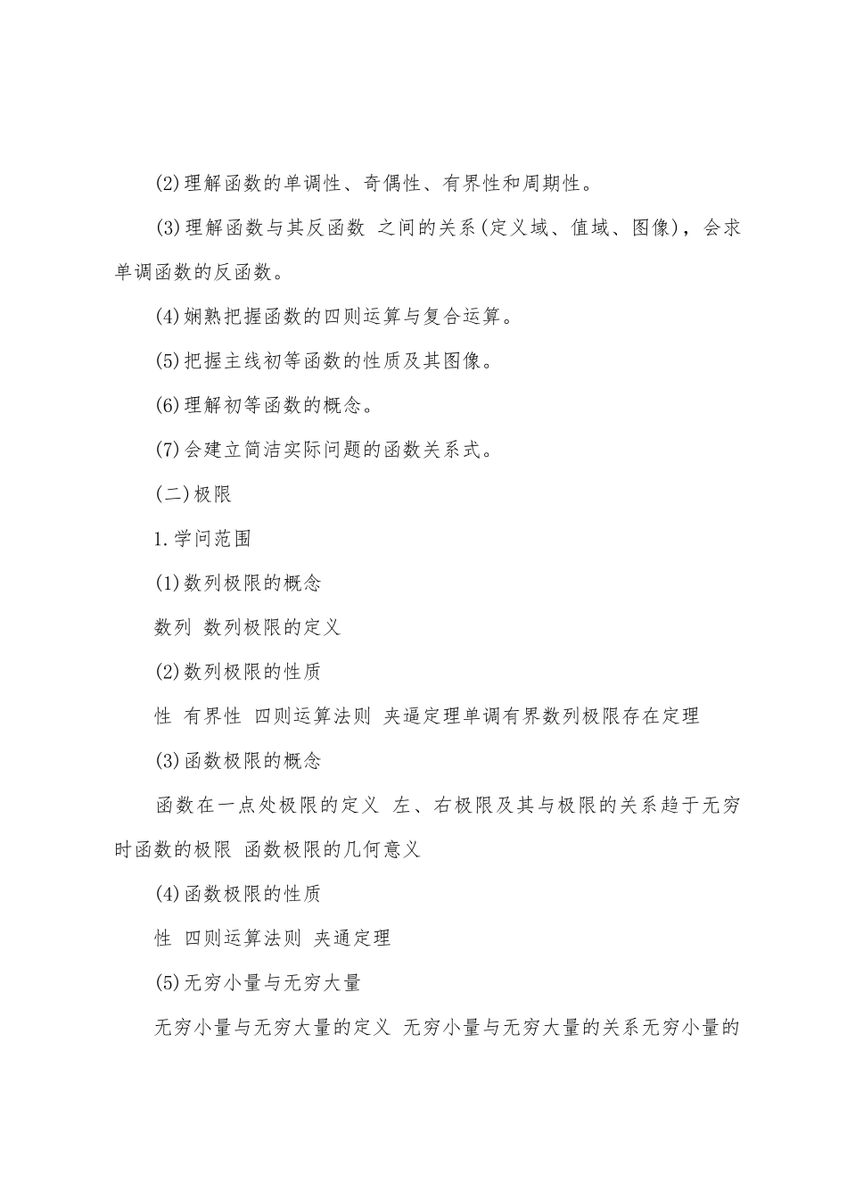 2025年成人高考专升本高等数学复习指导一_第2页