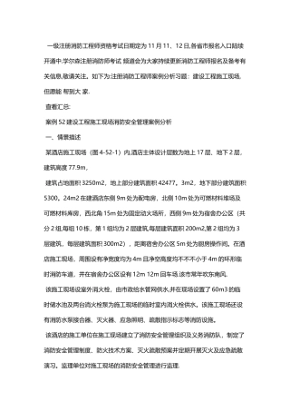 2025年注册消防工程师案例分析习题建设工程施工现场整理版施工方案